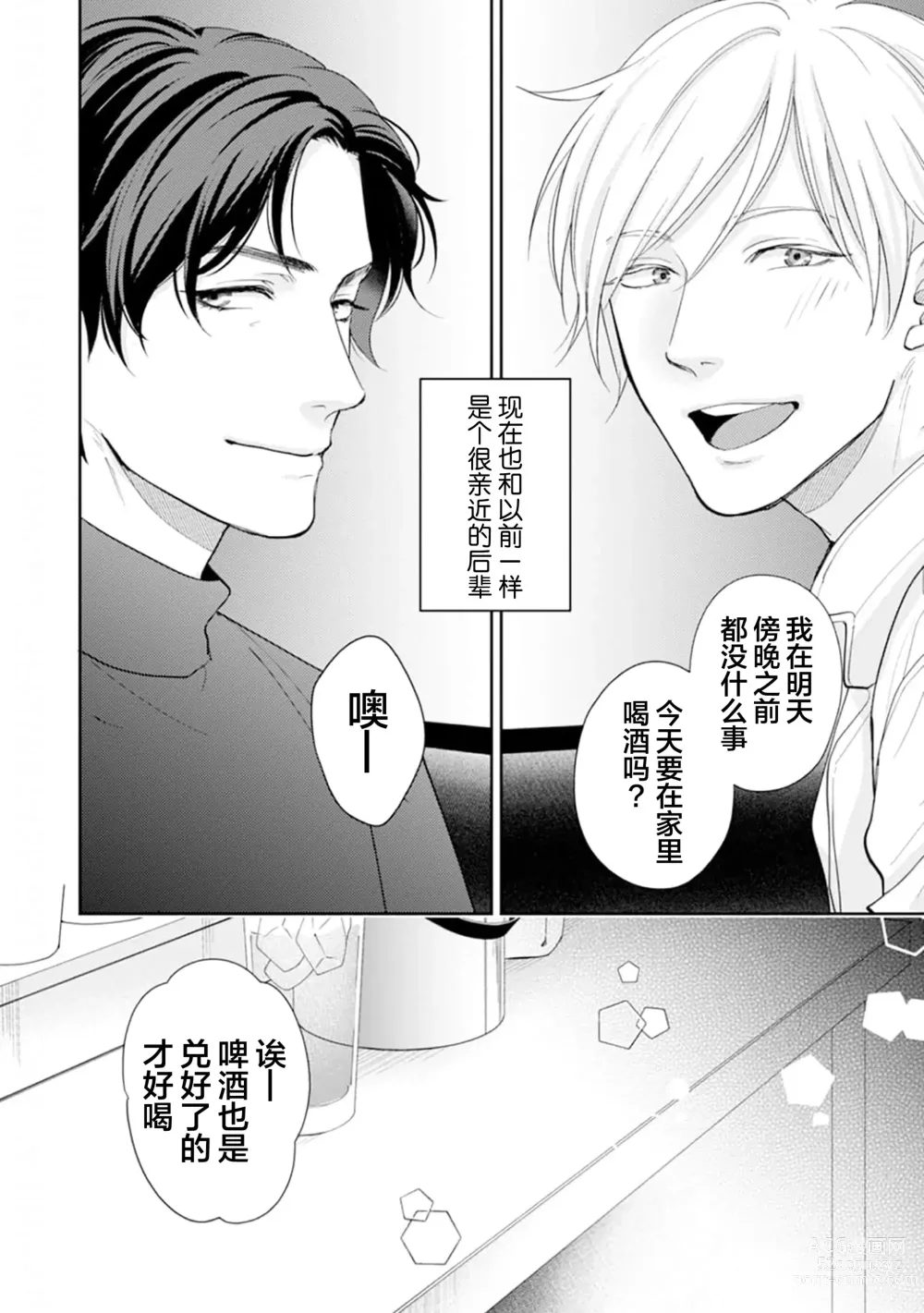 Page 22 of manga Toshiue no hitoーsecond bloomー｜年上之人—second bloom—Chinese]