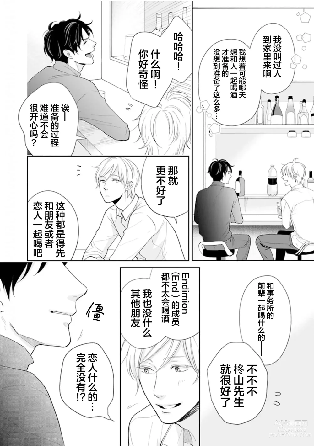 Page 24 of manga Toshiue no hitoーsecond bloomー｜年上之人—second bloom—Chinese]