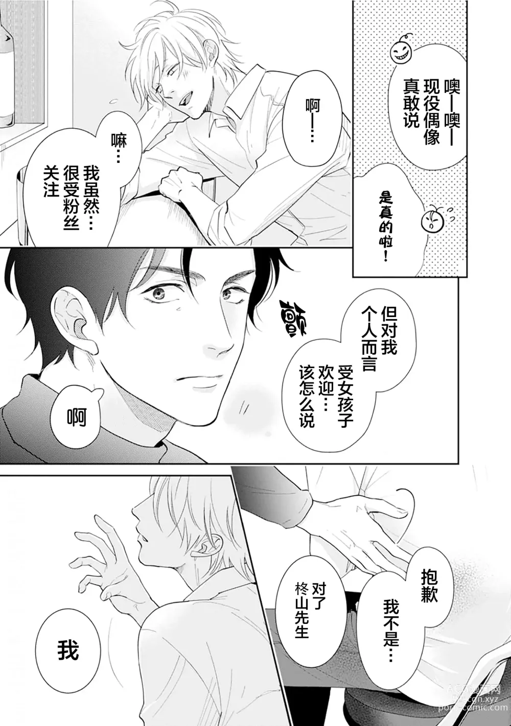 Page 25 of manga Toshiue no hitoーsecond bloomー｜年上之人—second bloom—Chinese]
