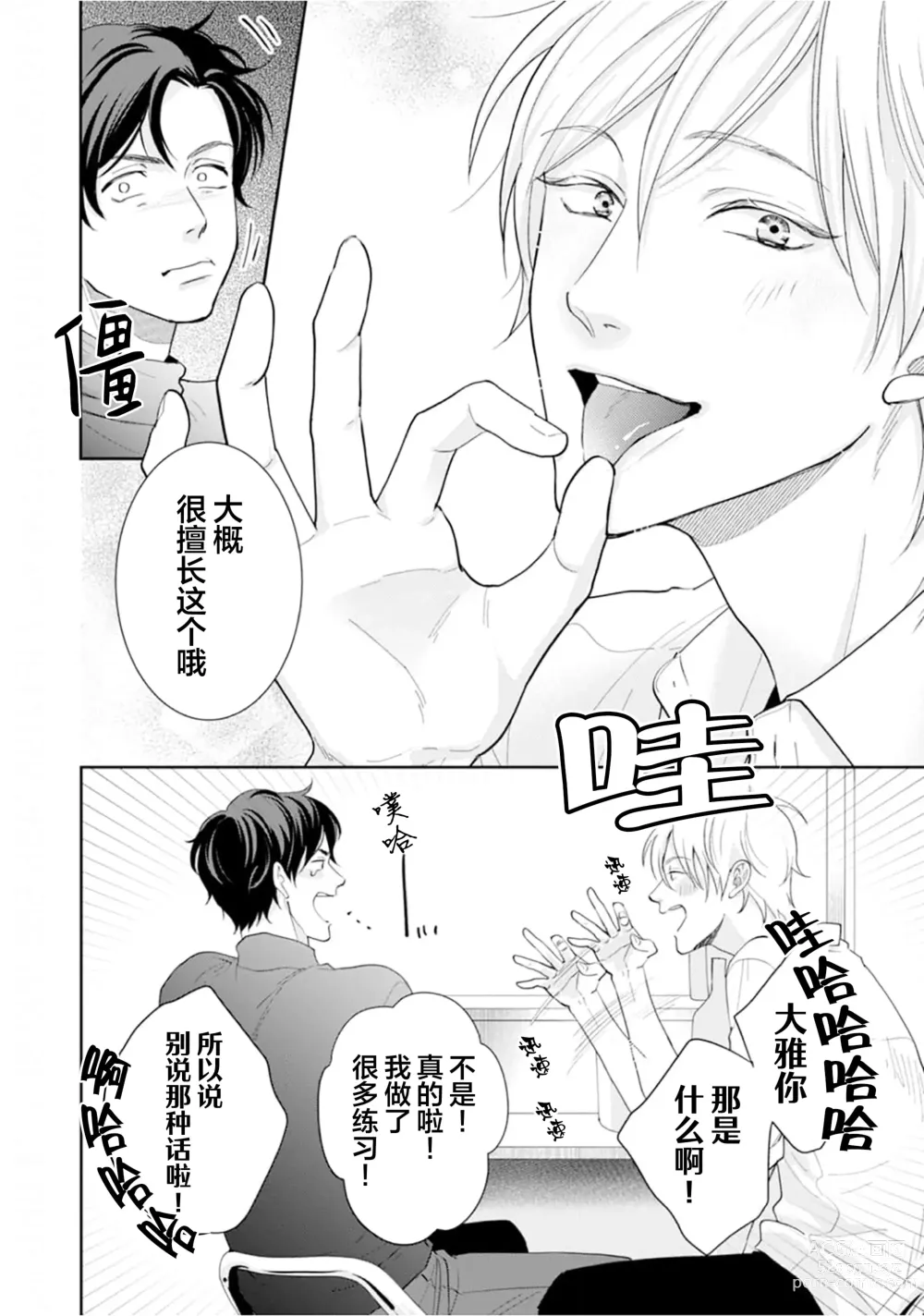 Page 26 of manga Toshiue no hitoーsecond bloomー｜年上之人—second bloom—Chinese]