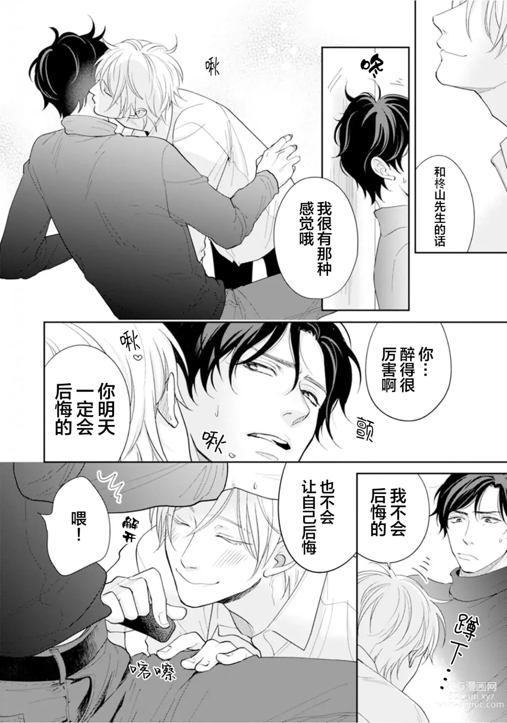 Page 28 of manga Toshiue no hitoーsecond bloomー｜年上之人—second bloom—Chinese]