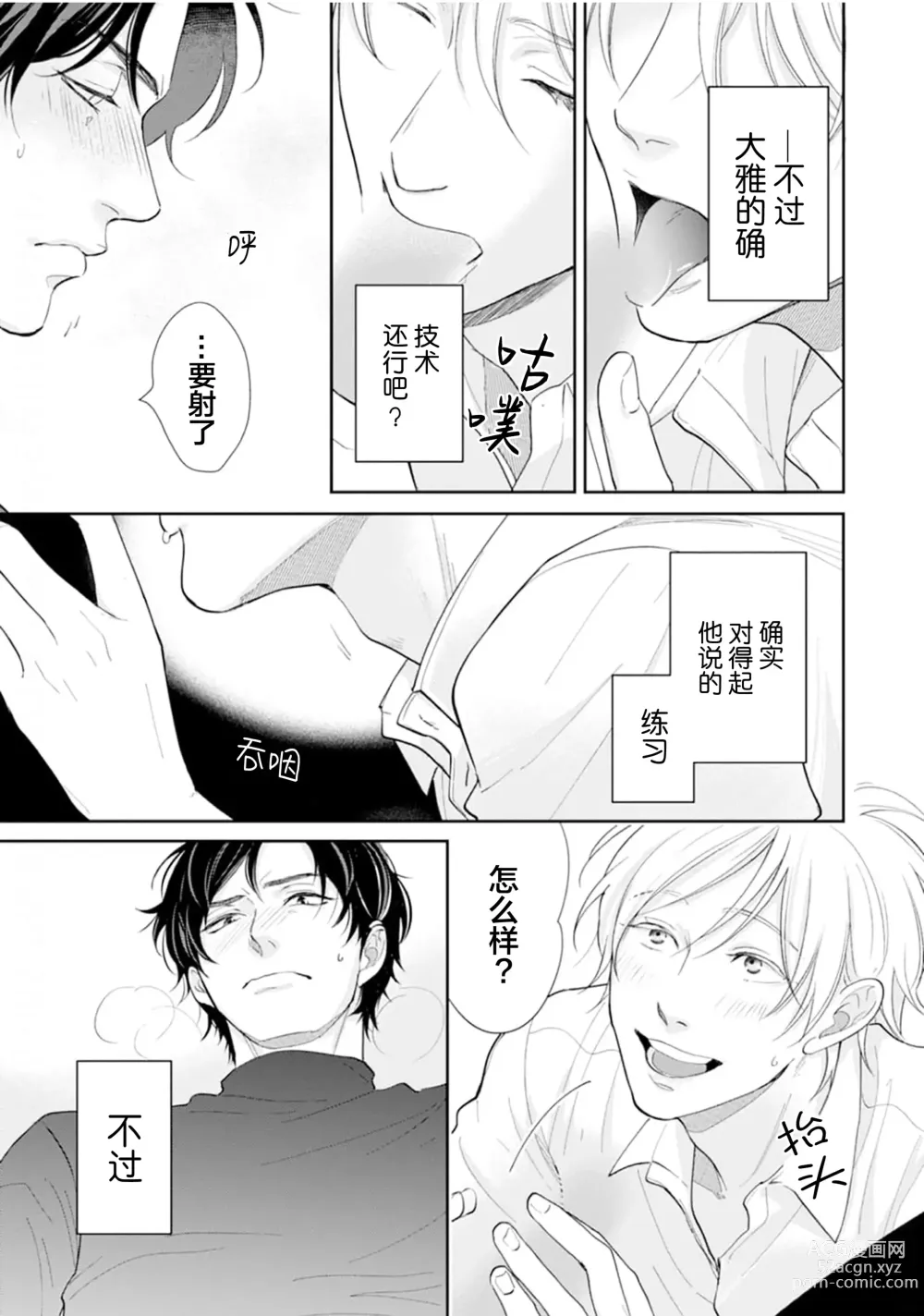 Page 31 of manga Toshiue no hitoーsecond bloomー｜年上之人—second bloom—Chinese]