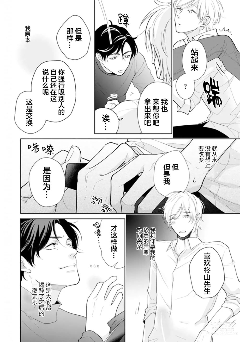 Page 32 of manga Toshiue no hitoーsecond bloomー｜年上之人—second bloom—Chinese]