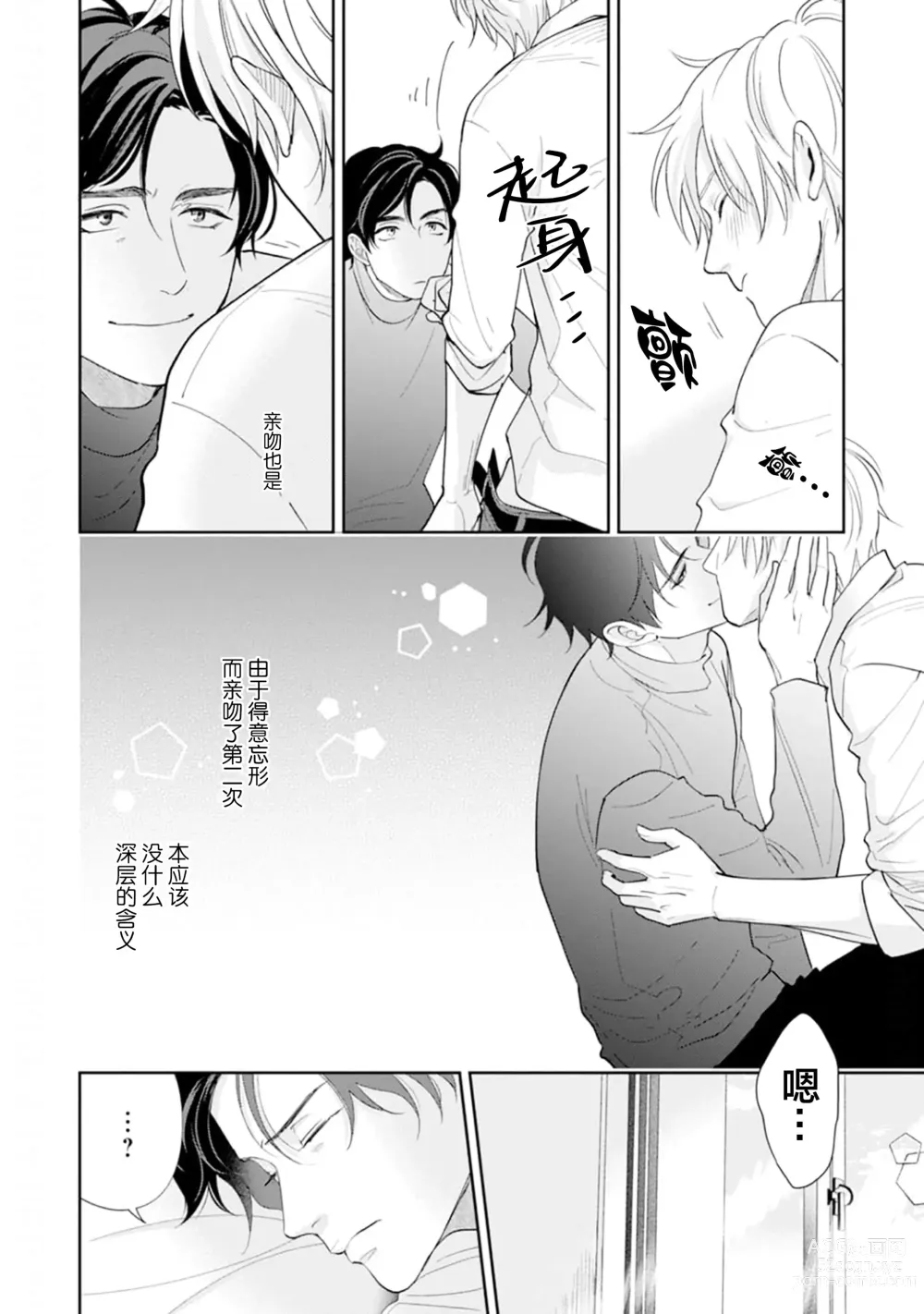 Page 34 of manga Toshiue no hitoーsecond bloomー｜年上之人—second bloom—Chinese]