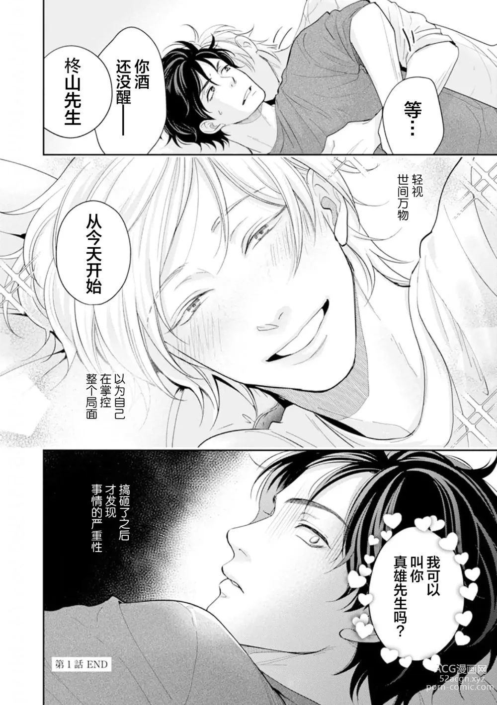 Page 36 of manga Toshiue no hitoーsecond bloomー｜年上之人—second bloom—Chinese]