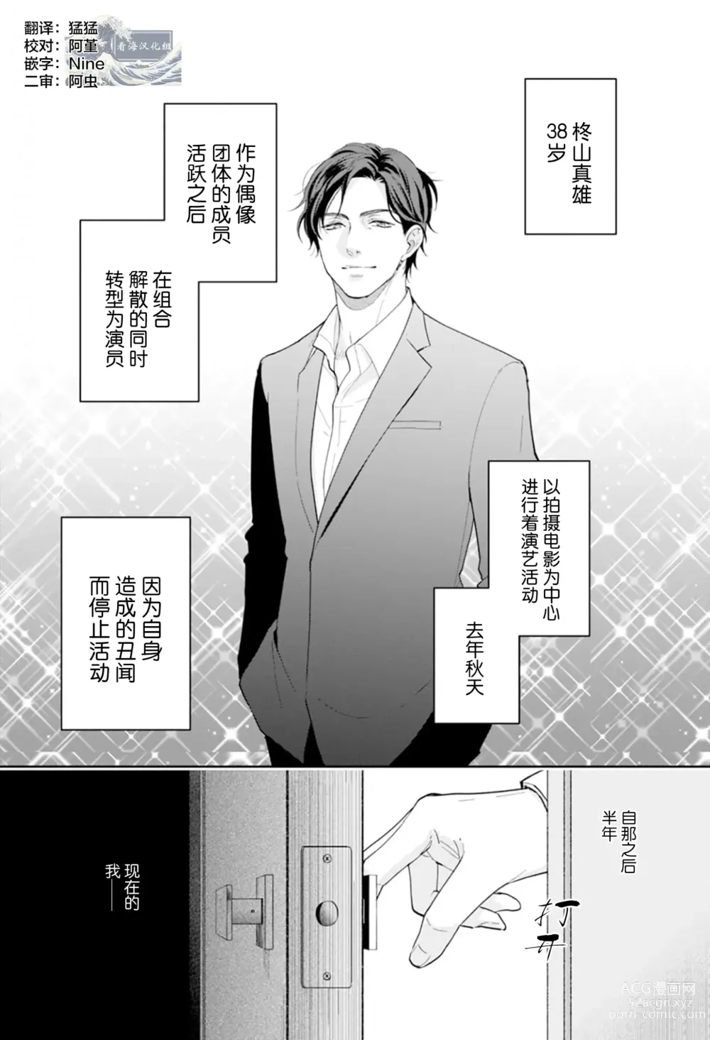 Page 6 of manga Toshiue no hitoーsecond bloomー｜年上之人—second bloom—Chinese]