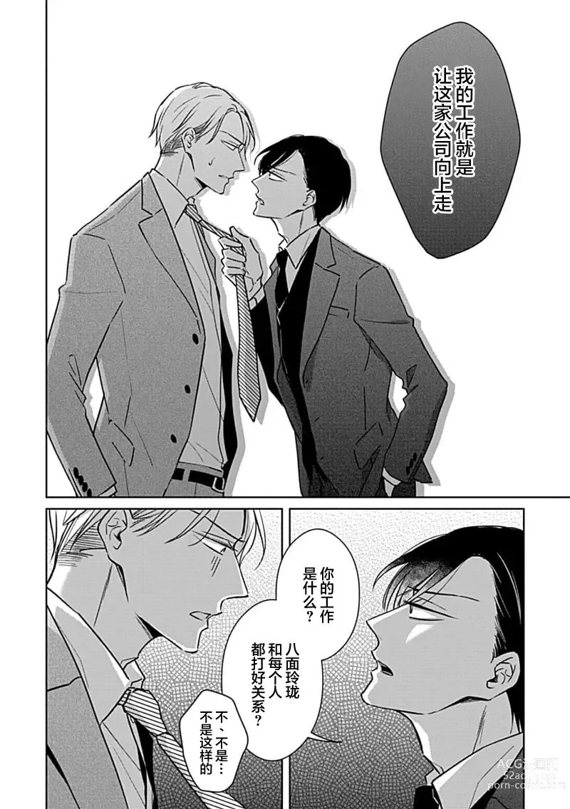 Page 12 of manga 催眠之瞳