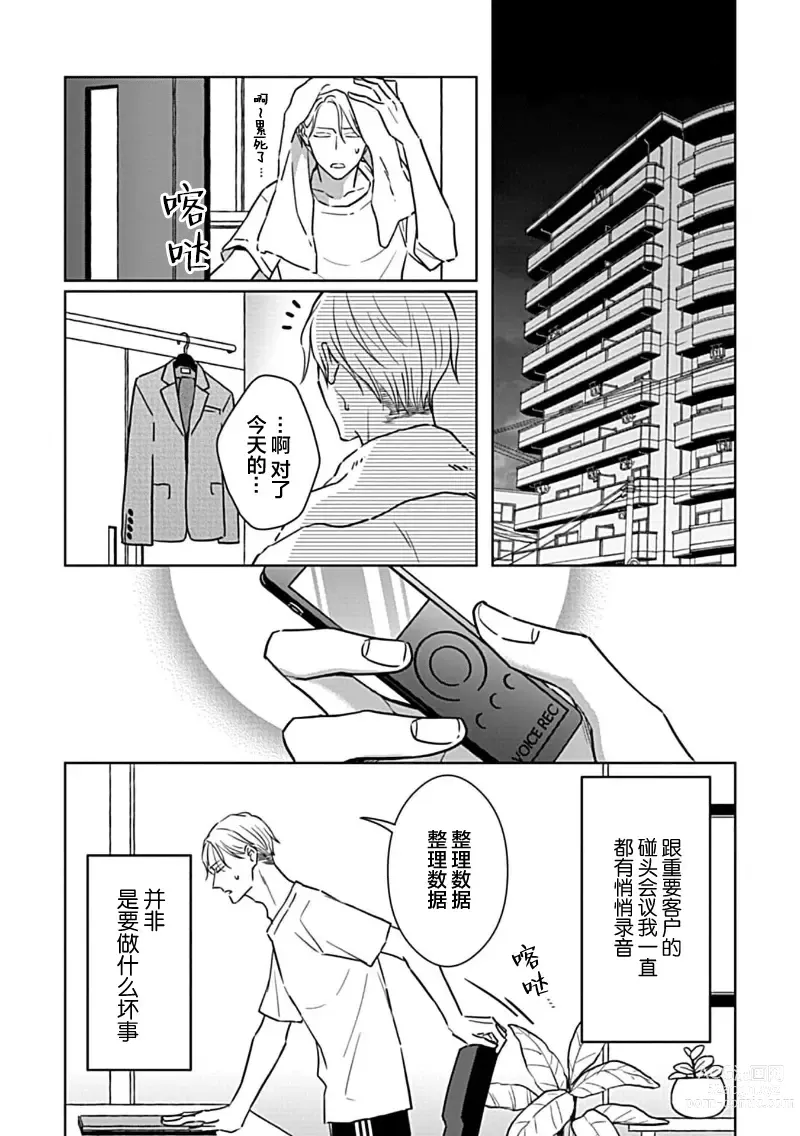 Page 14 of manga 催眠之瞳