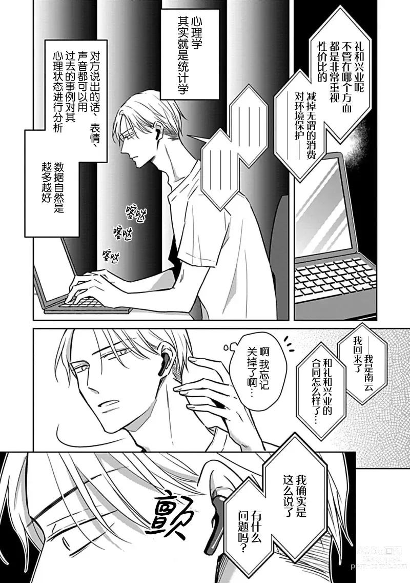 Page 15 of manga 催眠之瞳