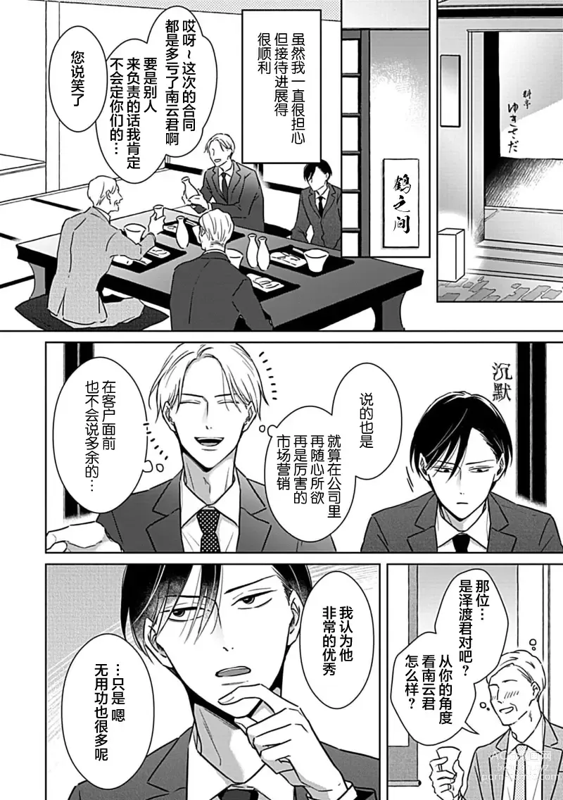 Page 20 of manga 催眠之瞳