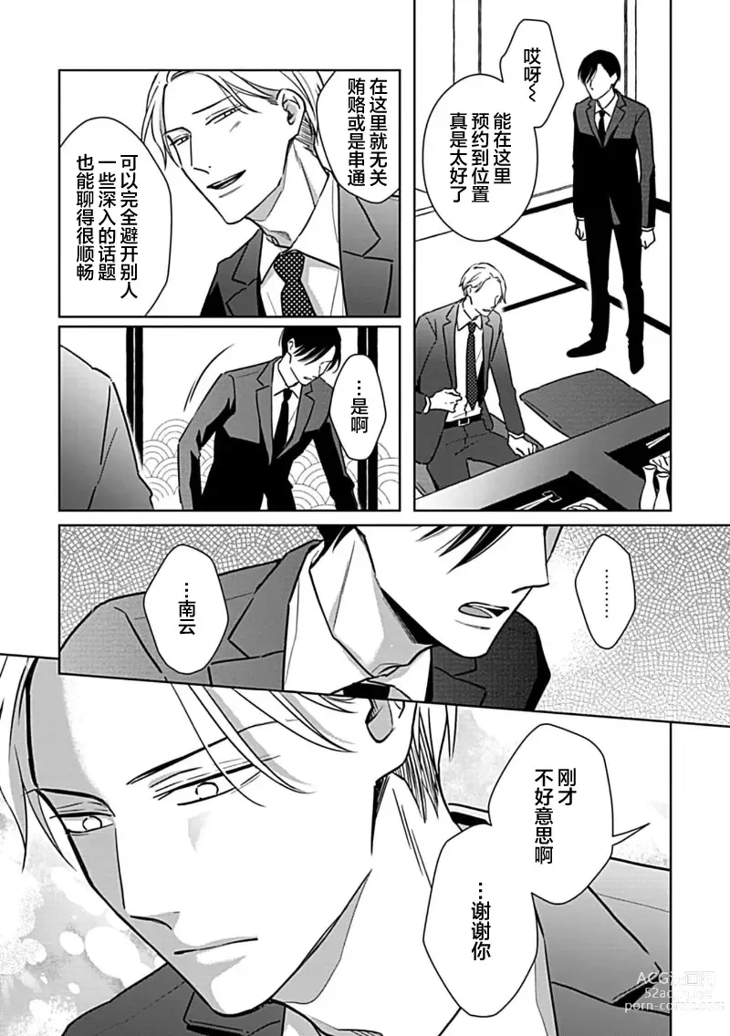 Page 23 of manga 催眠之瞳