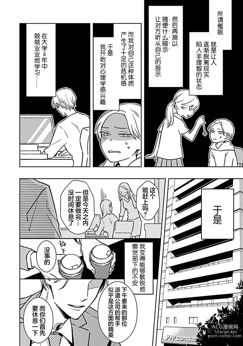 Page 6 of manga 催眠之瞳