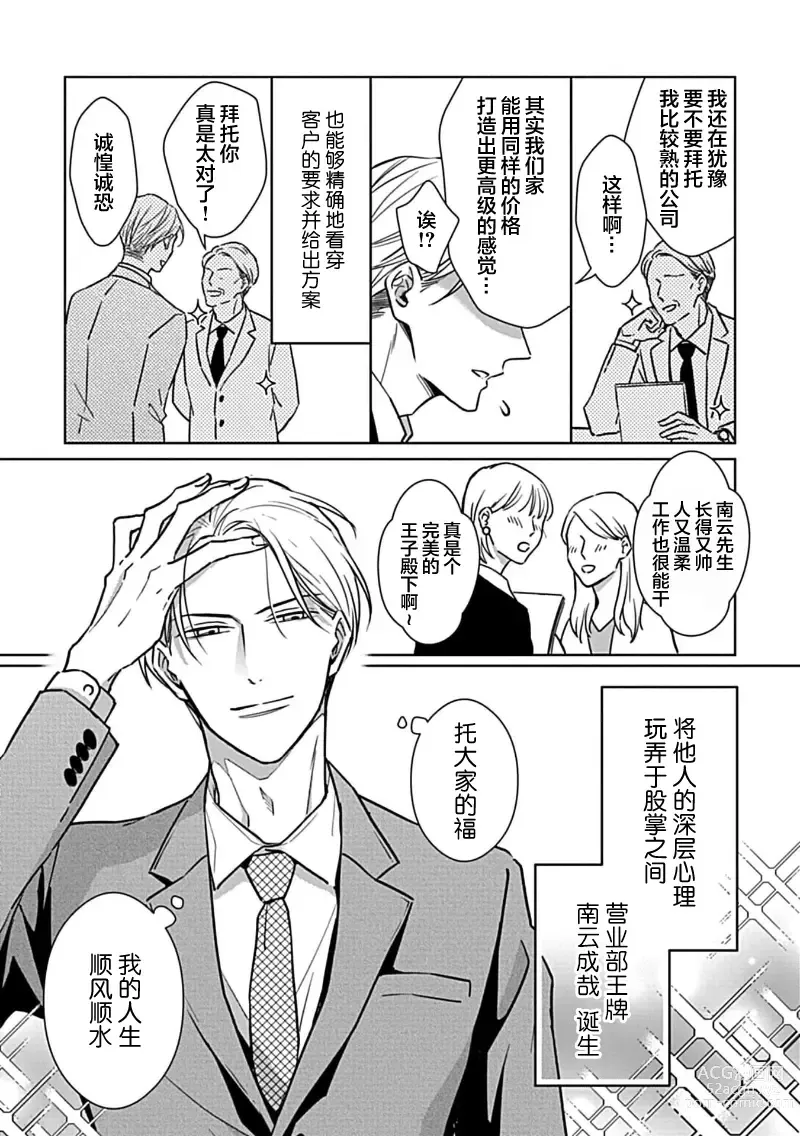 Page 7 of manga 催眠之瞳