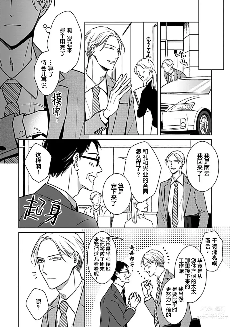 Page 8 of manga 催眠之瞳