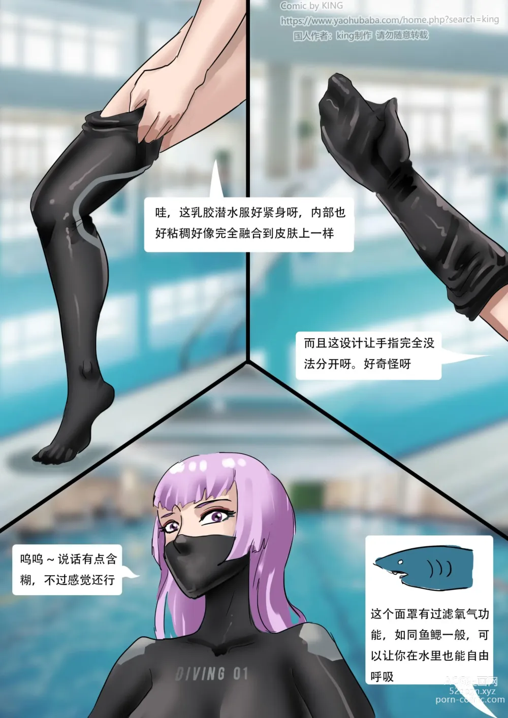 Page 3 of doujinshi Mermaid trap
