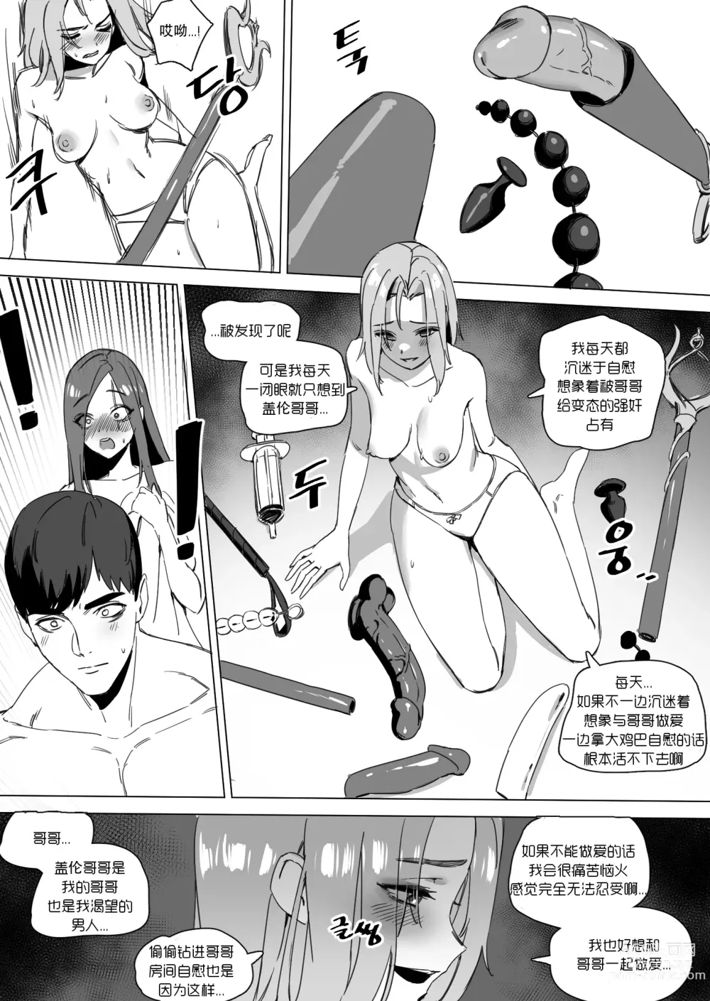 Page 4 of doujinshi LUXsumildo·盖伦的母狗2·拉卡的双飞3P夜晚（英雄联盟同人H）