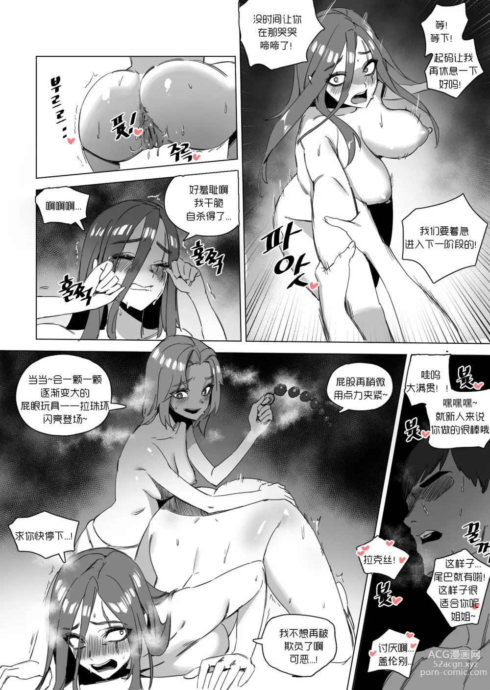 Page 10 of doujinshi LUXsumildo·盖伦的母狗2·拉卡的双飞3P夜晚（英雄联盟同人H）