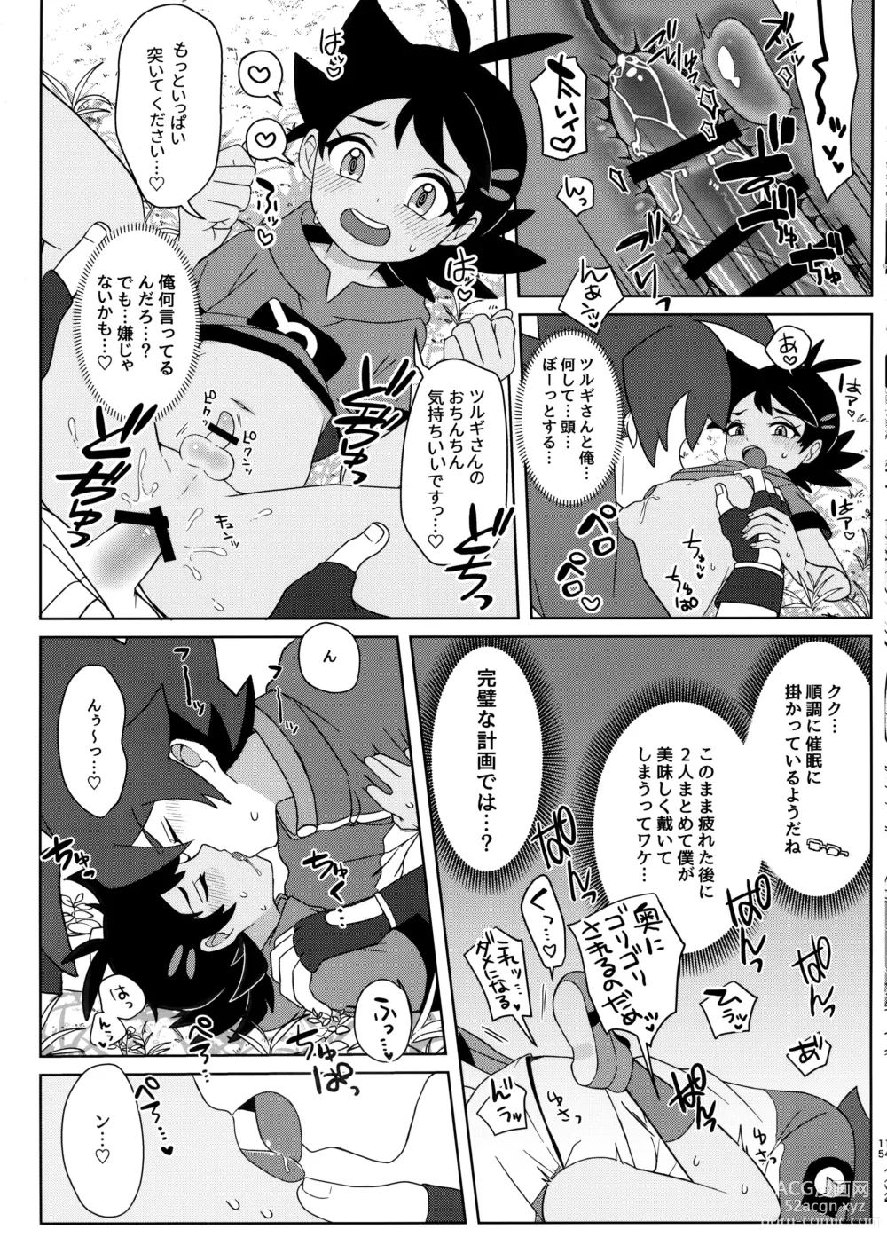 Page 14 of doujinshi Tsurugi-san to Goh-kun ga Kimeseku suru Goudoushi
