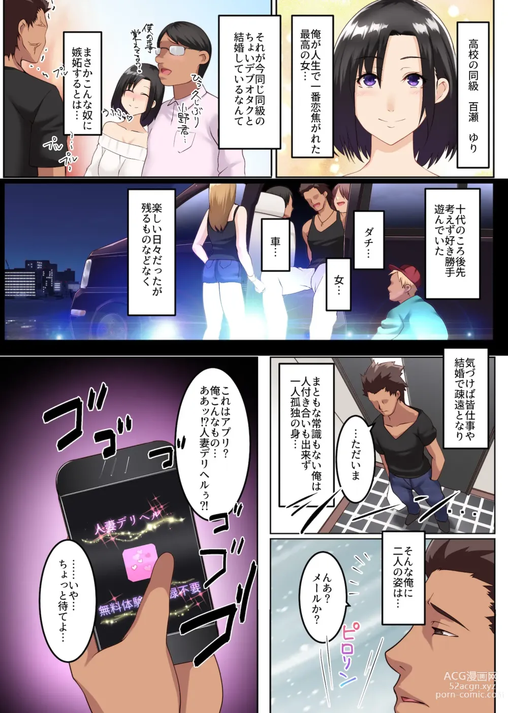 Page 3 of manga Hitozuma Sokuochi! Hitozuma Senyou DeliHeal App 2 (uncensored)