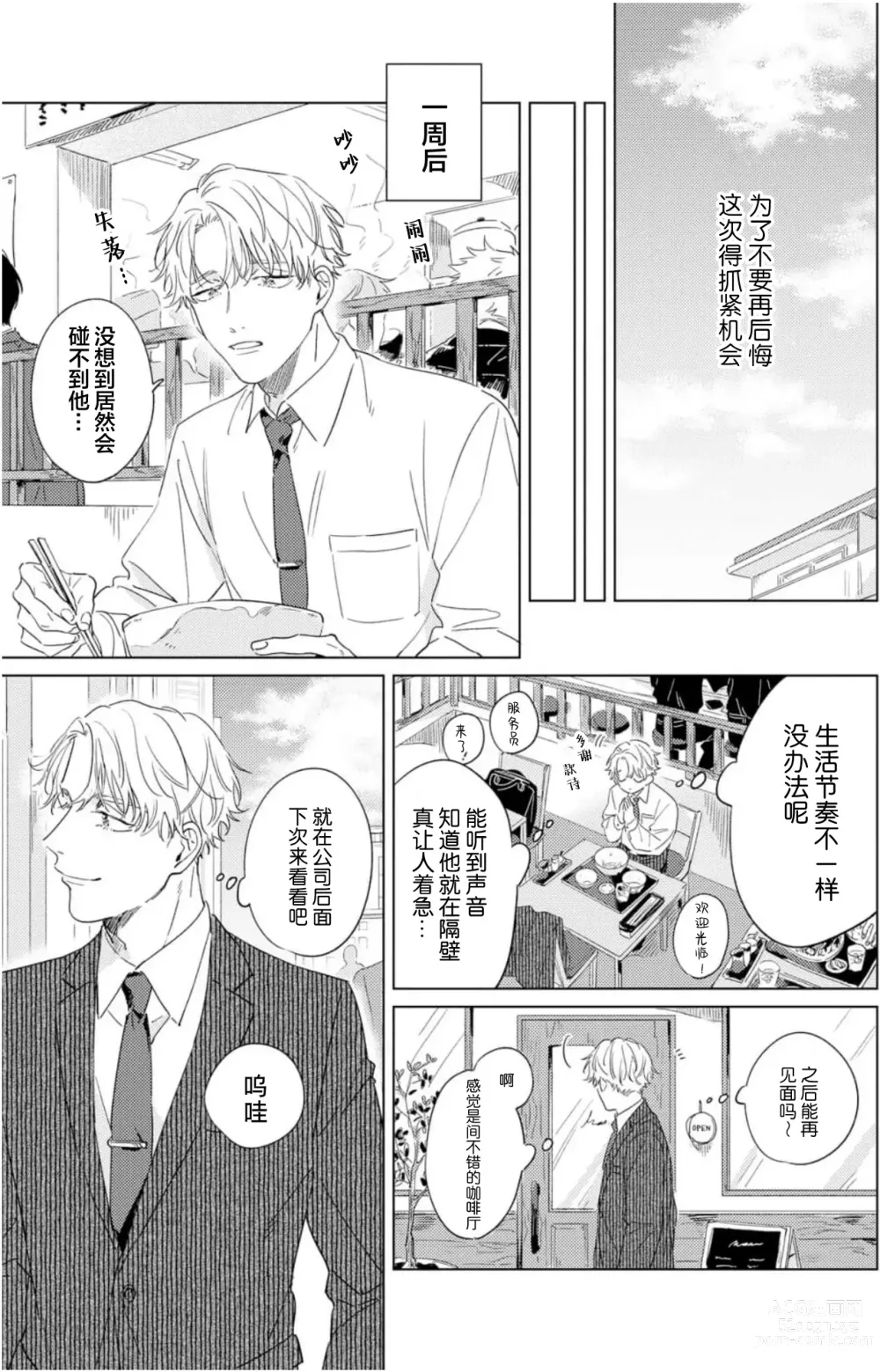 Page 15 of manga 敌不过的初恋！