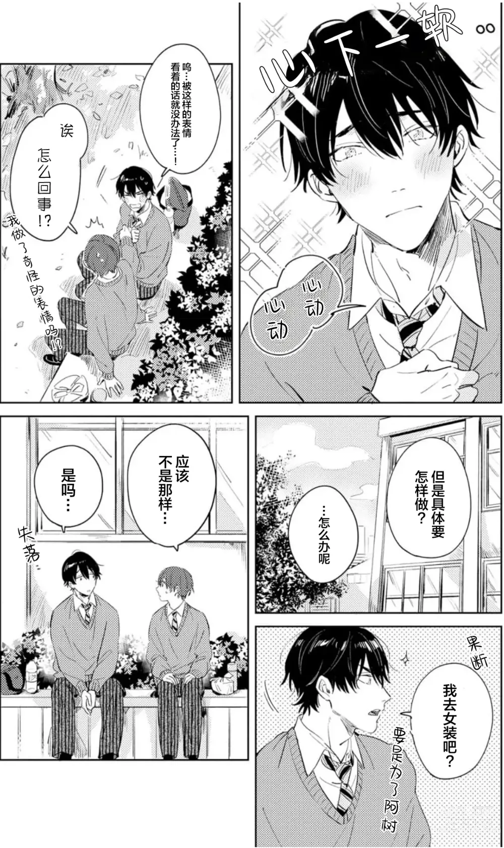 Page 143 of manga 敌不过的初恋！