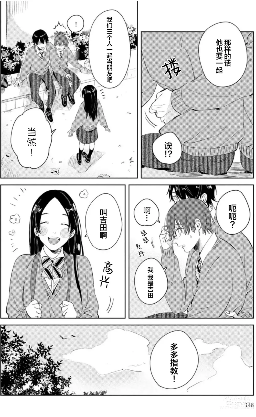 Page 147 of manga 敌不过的初恋！