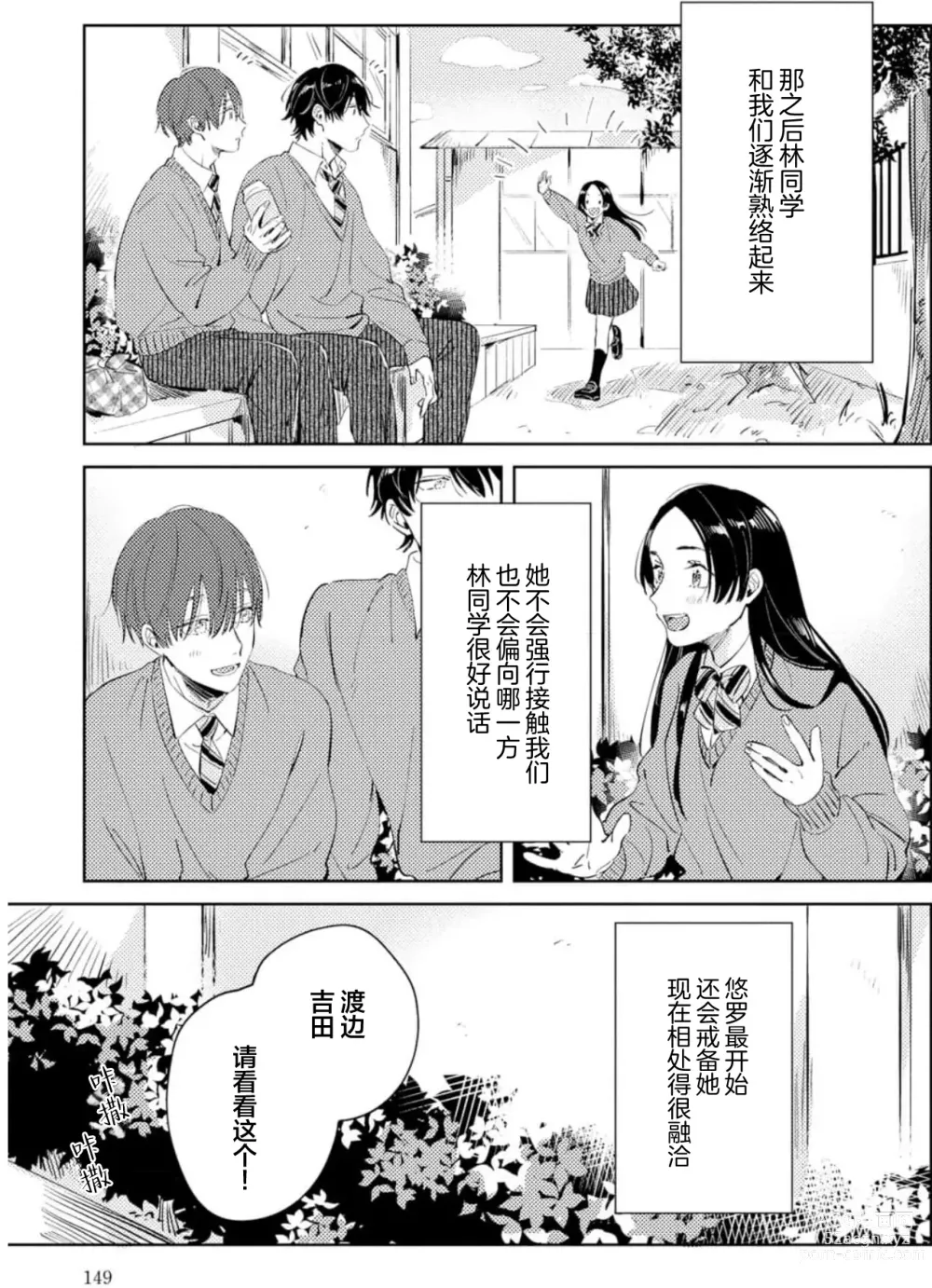 Page 148 of manga 敌不过的初恋！