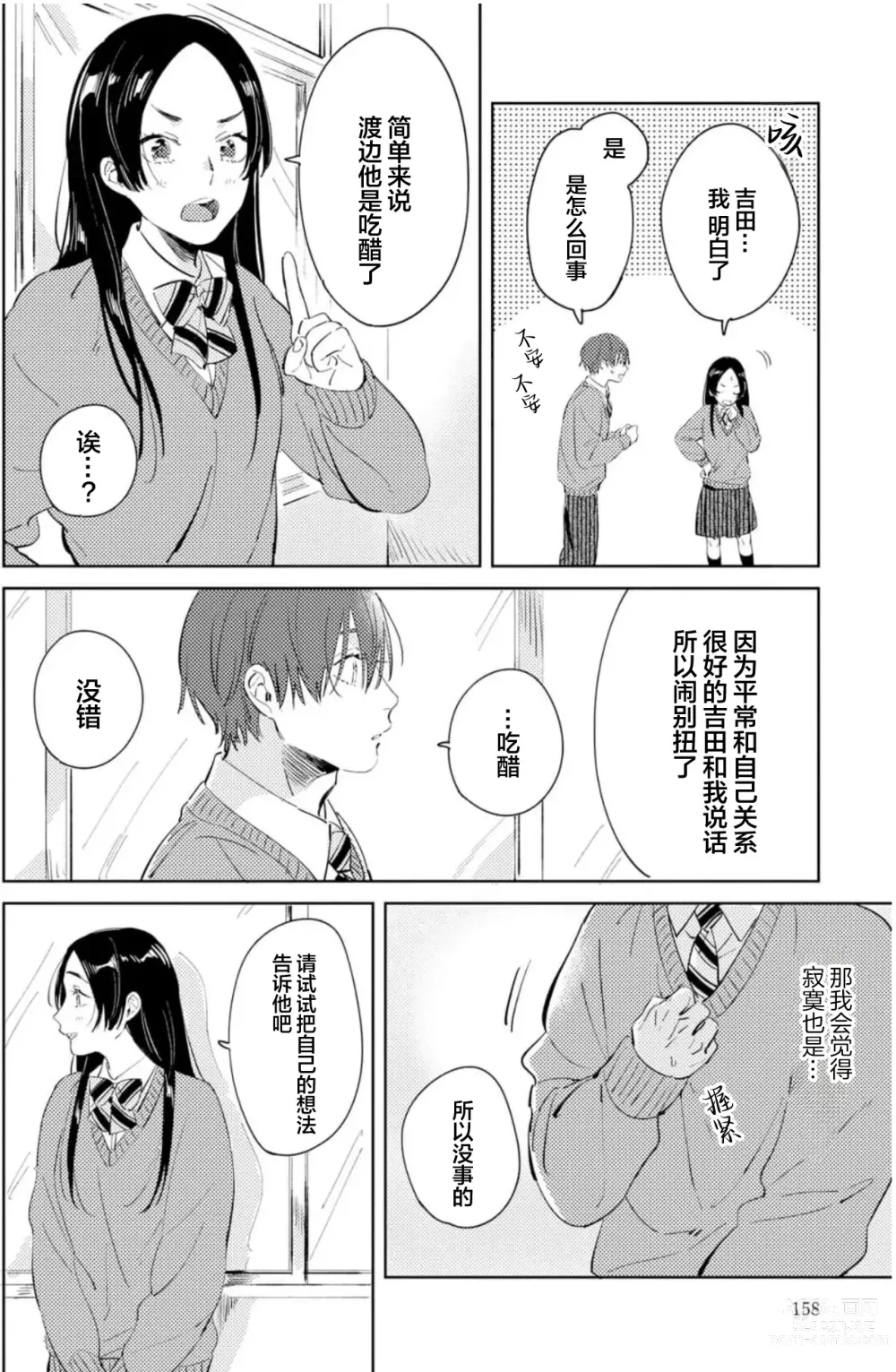 Page 157 of manga 敌不过的初恋！