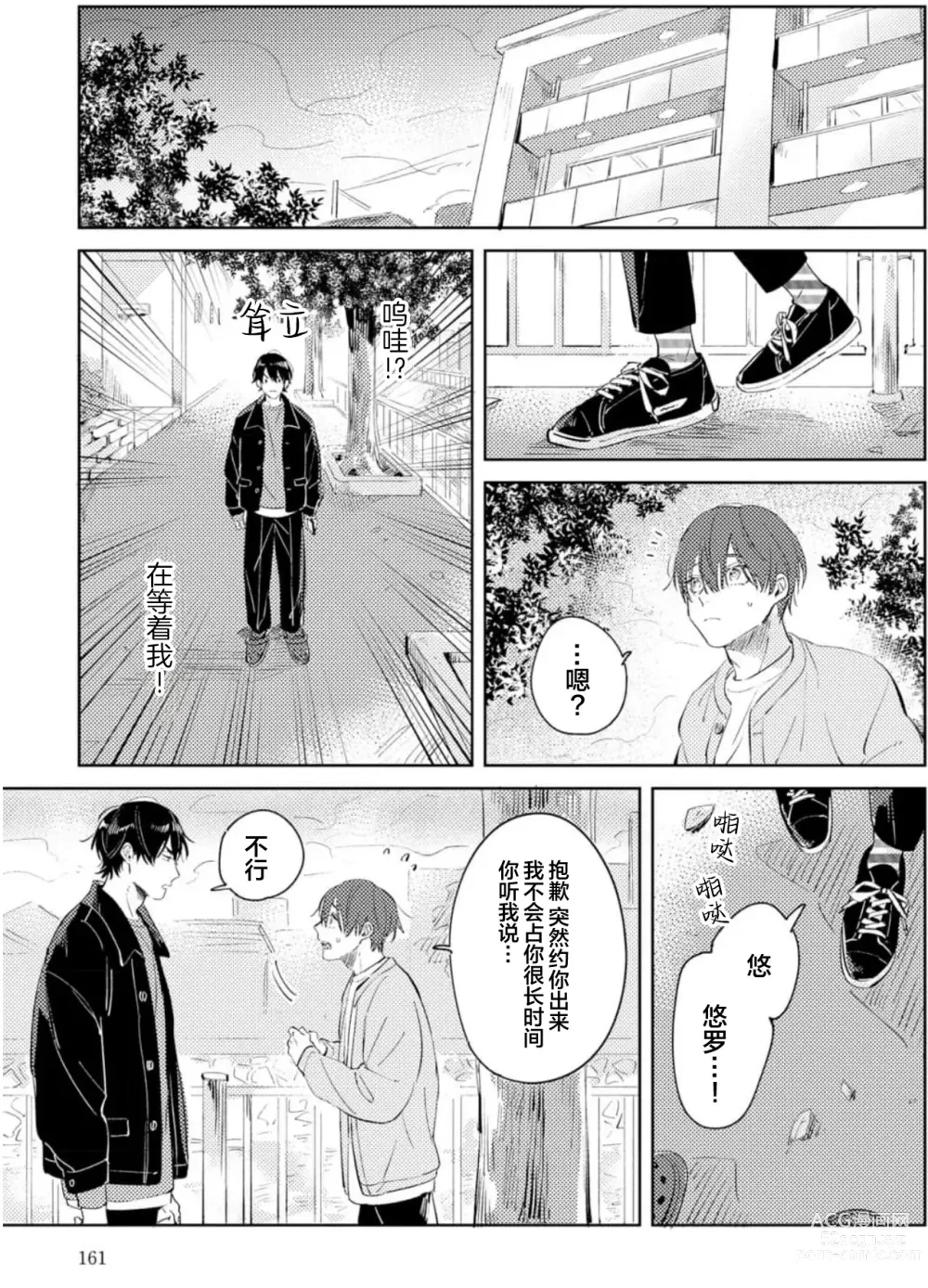 Page 160 of manga 敌不过的初恋！