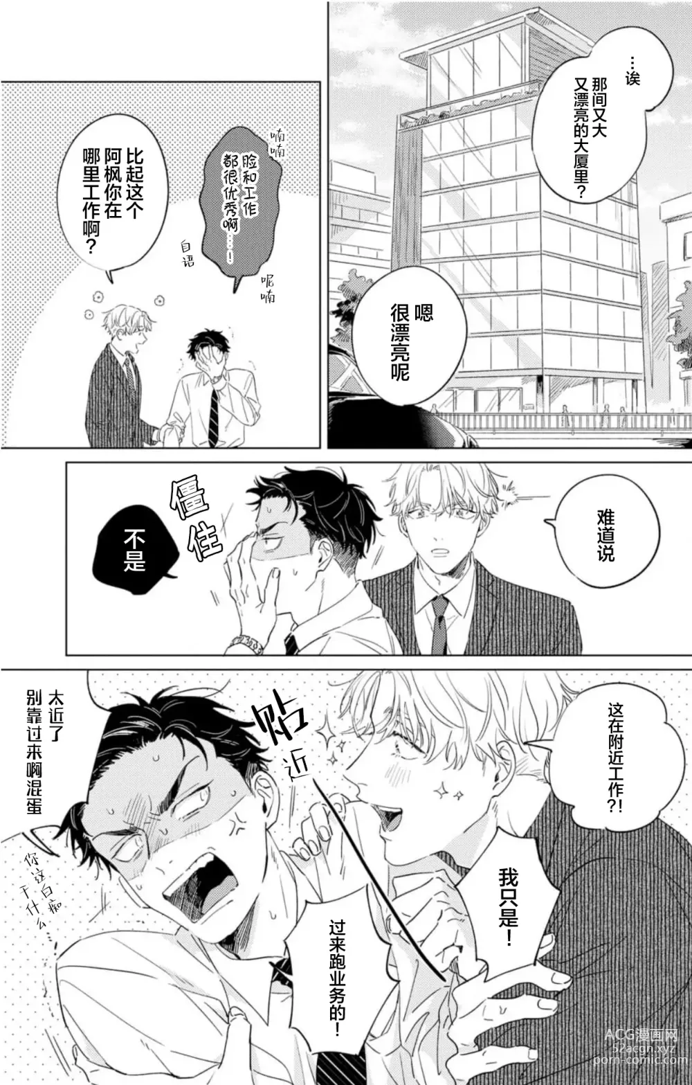 Page 17 of manga 敌不过的初恋！