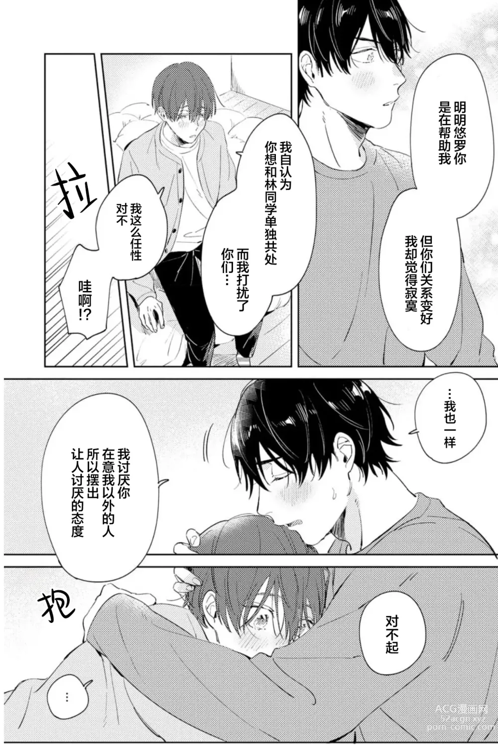 Page 162 of manga 敌不过的初恋！