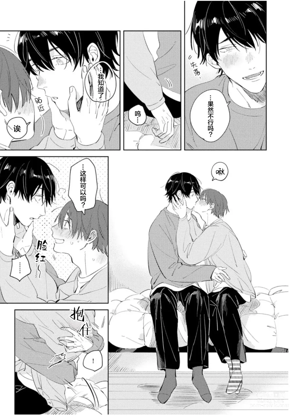 Page 164 of manga 敌不过的初恋！