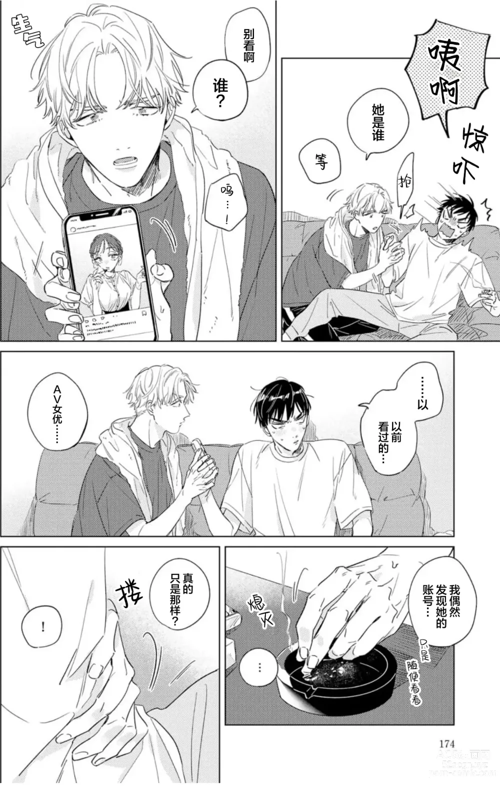 Page 172 of manga 敌不过的初恋！