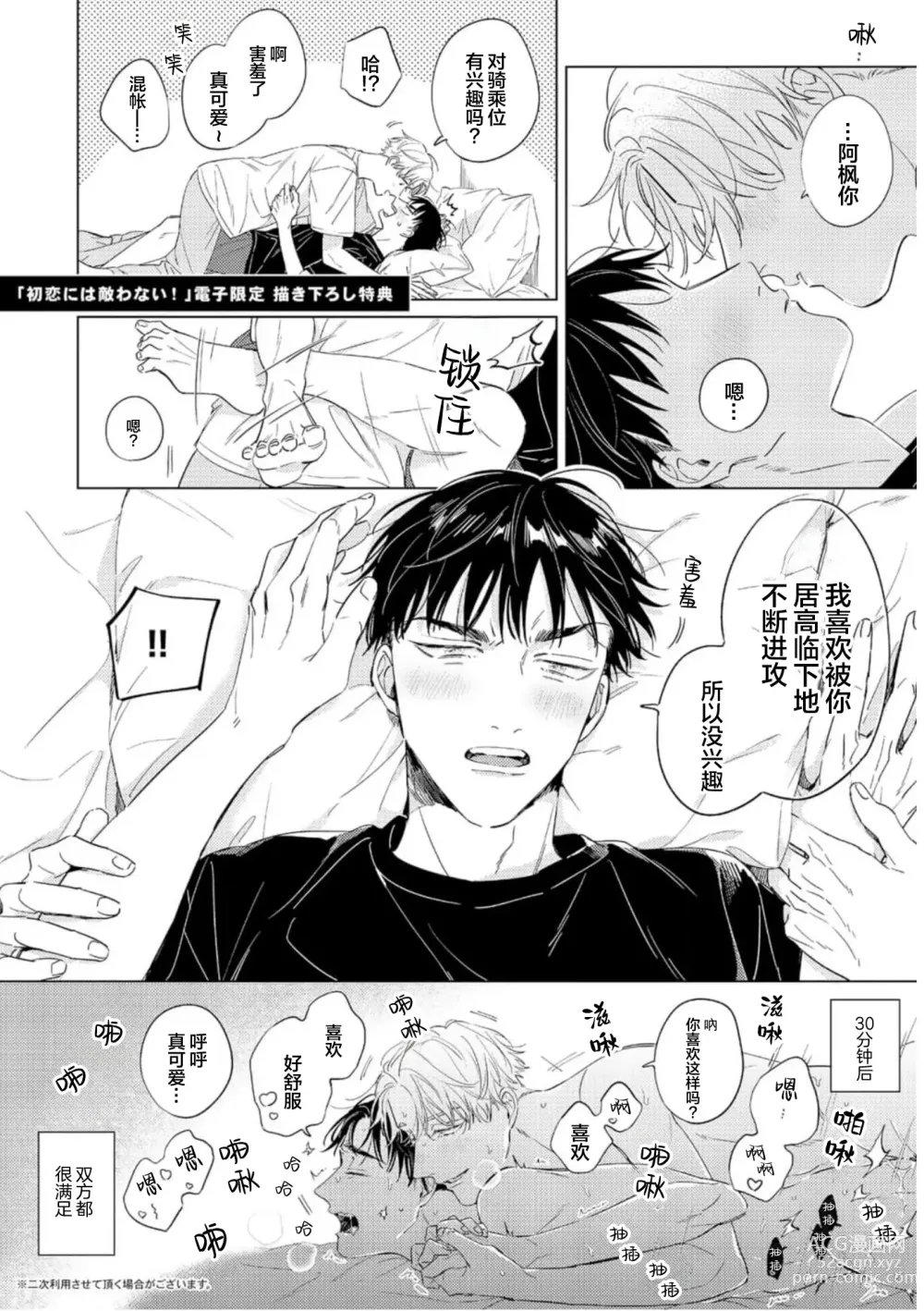 Page 180 of manga 敌不过的初恋！