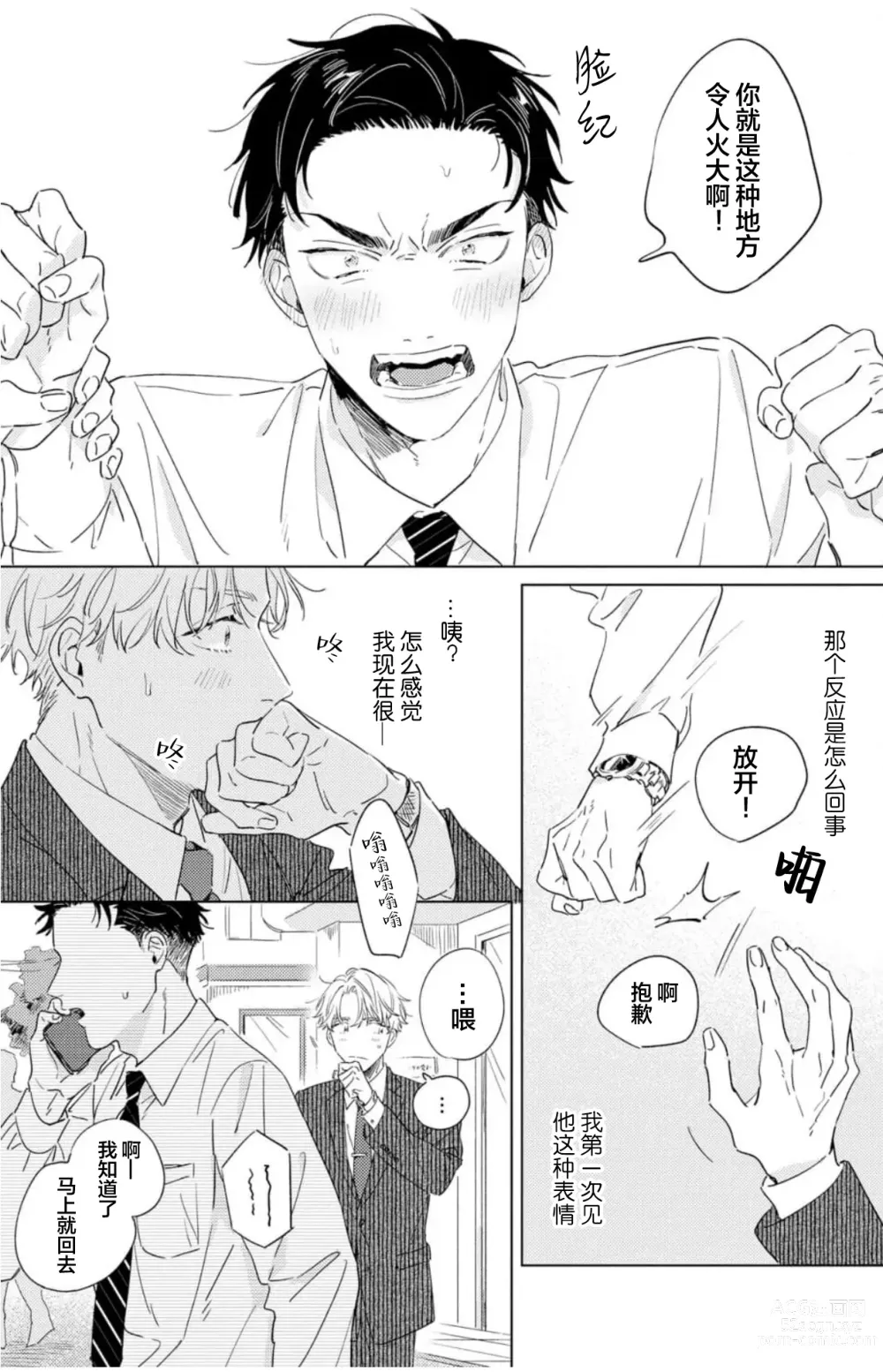 Page 19 of manga 敌不过的初恋！