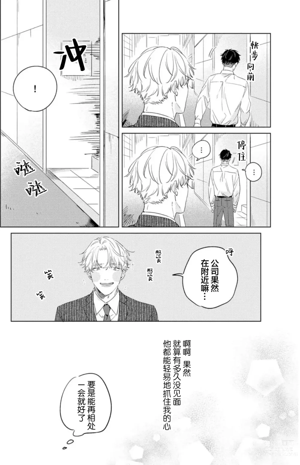 Page 20 of manga 敌不过的初恋！