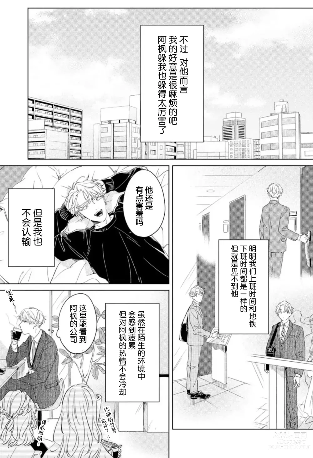 Page 21 of manga 敌不过的初恋！