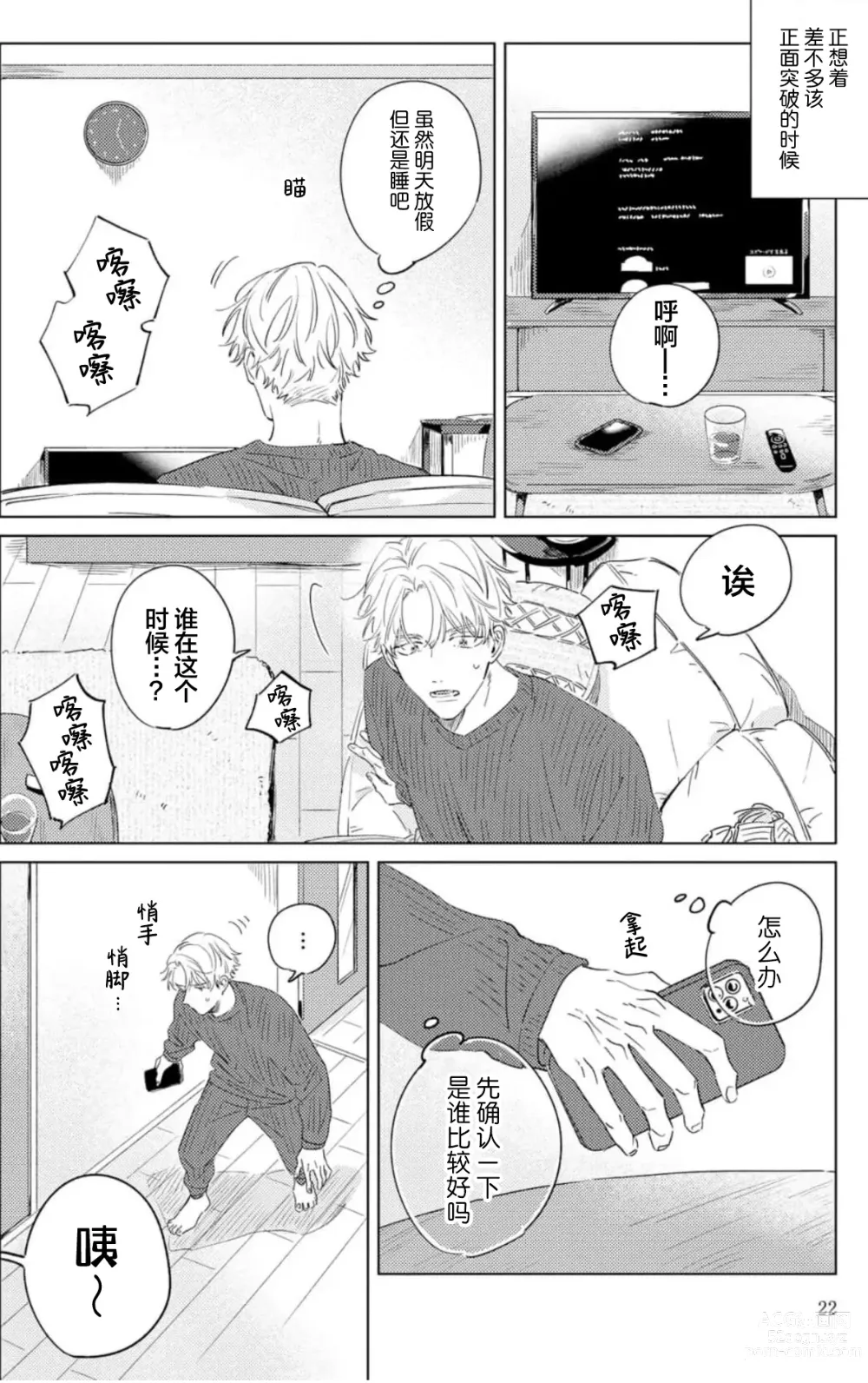 Page 22 of manga 敌不过的初恋！