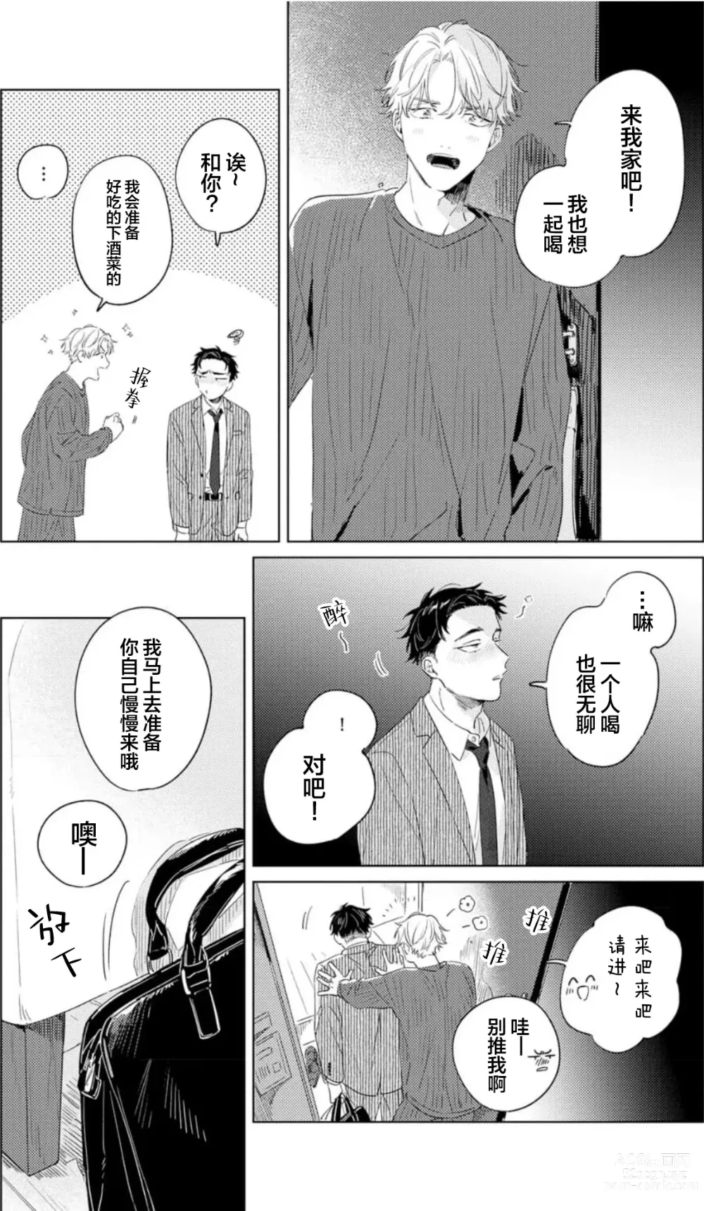 Page 25 of manga 敌不过的初恋！