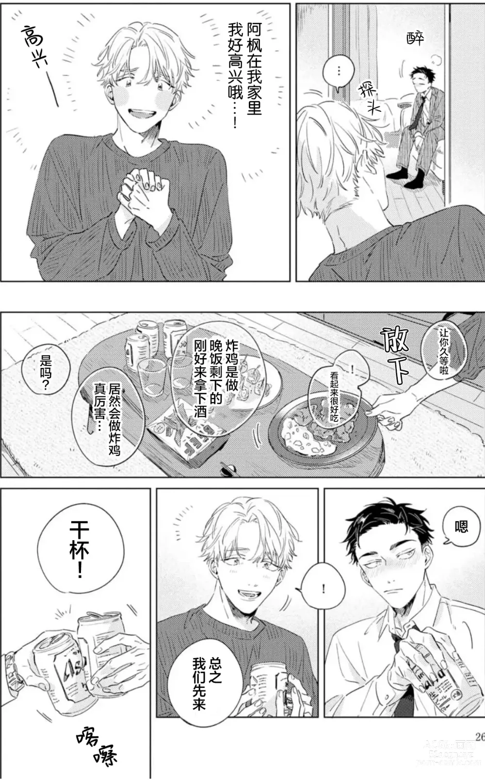 Page 26 of manga 敌不过的初恋！