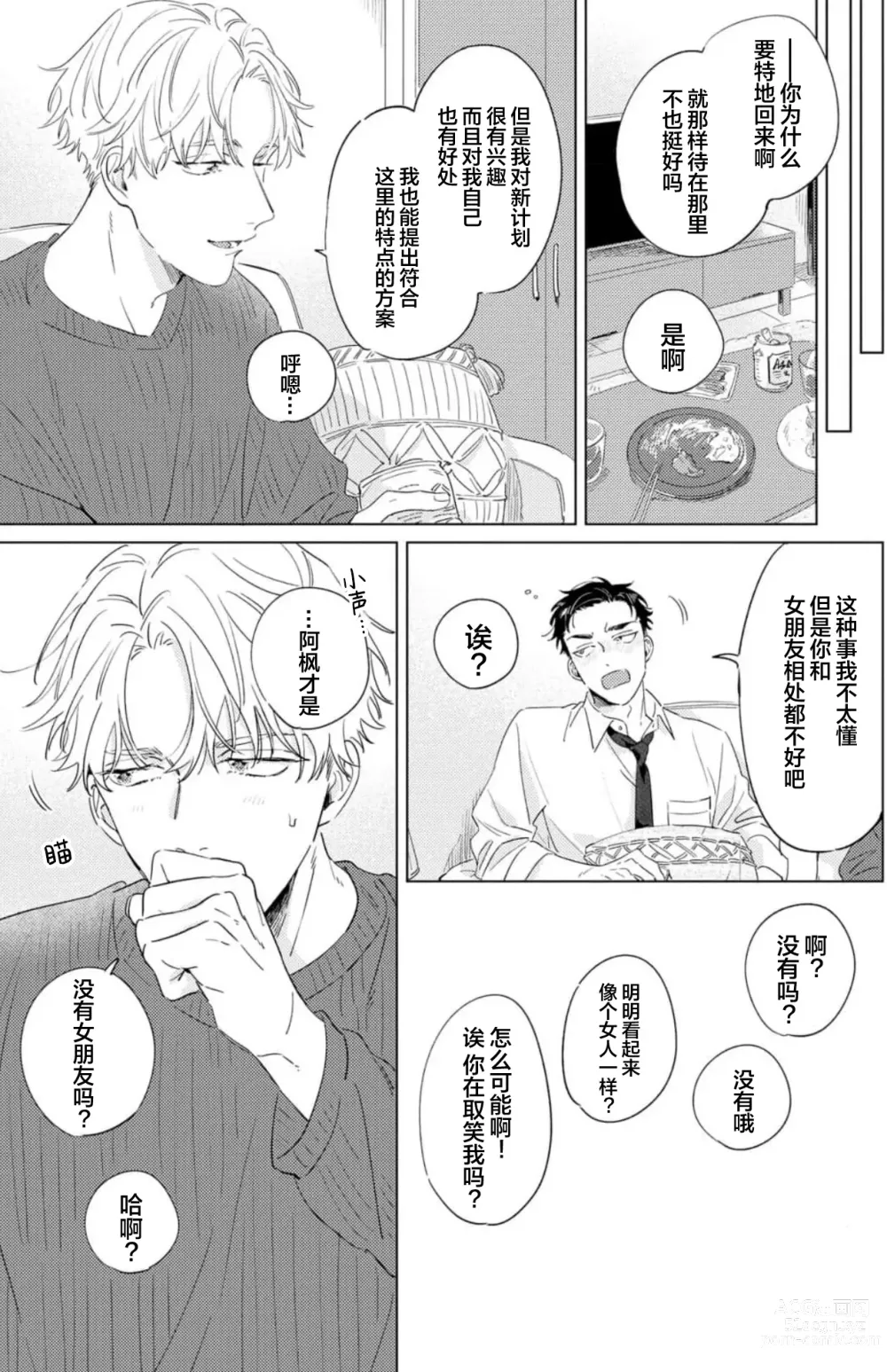 Page 27 of manga 敌不过的初恋！