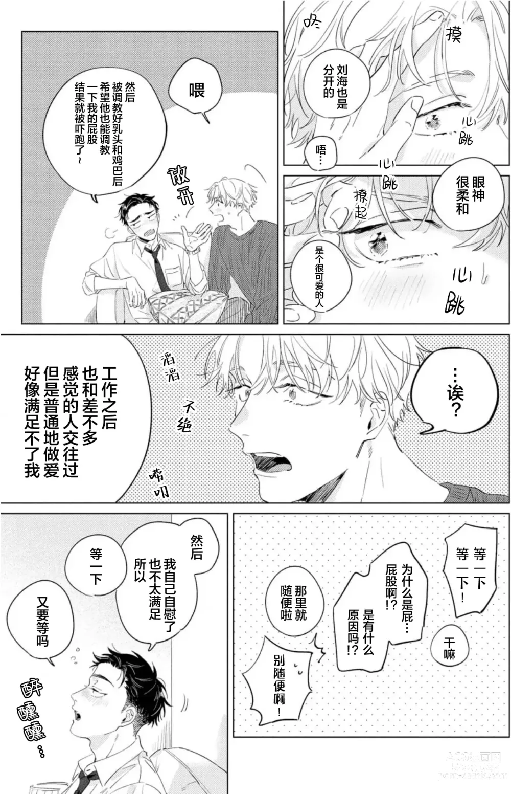 Page 29 of manga 敌不过的初恋！