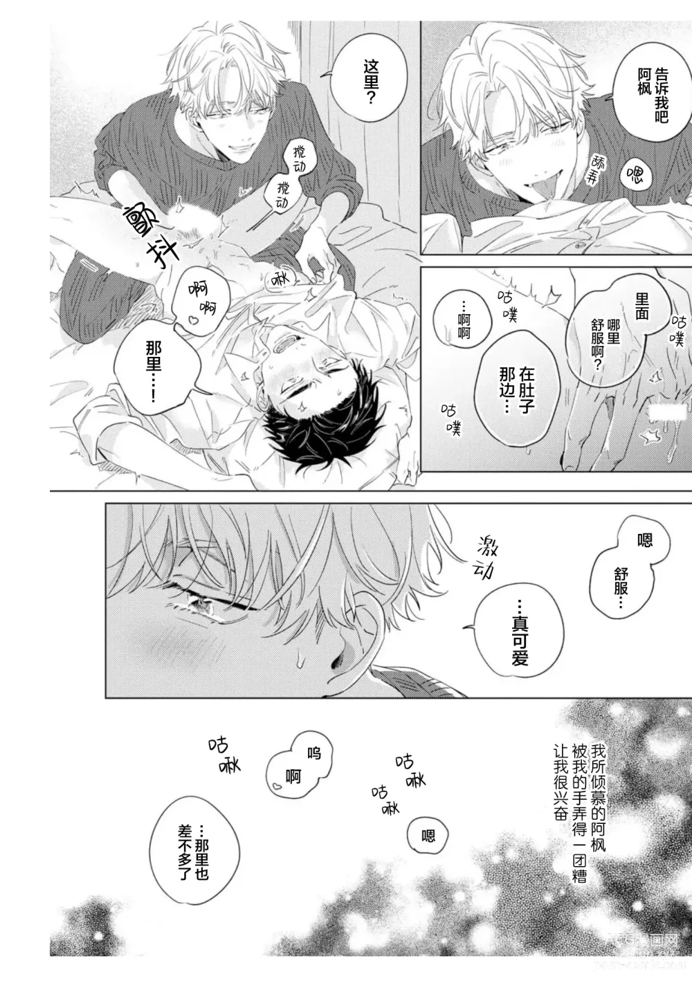 Page 34 of manga 敌不过的初恋！