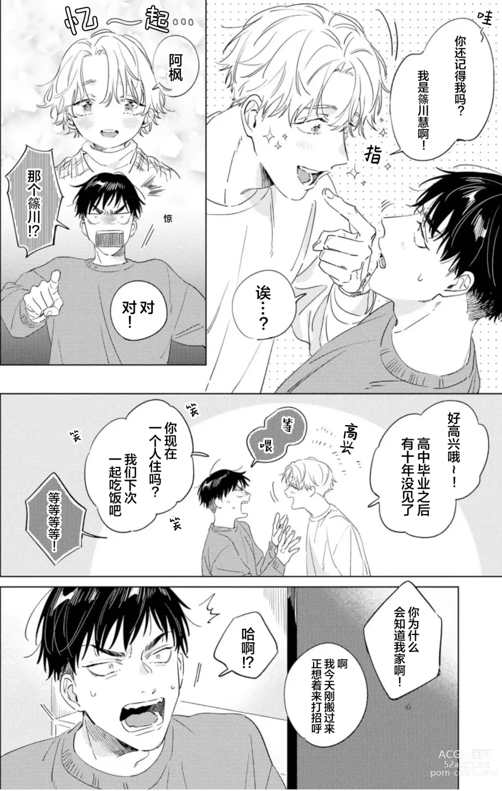 Page 10 of manga 敌不过的初恋！