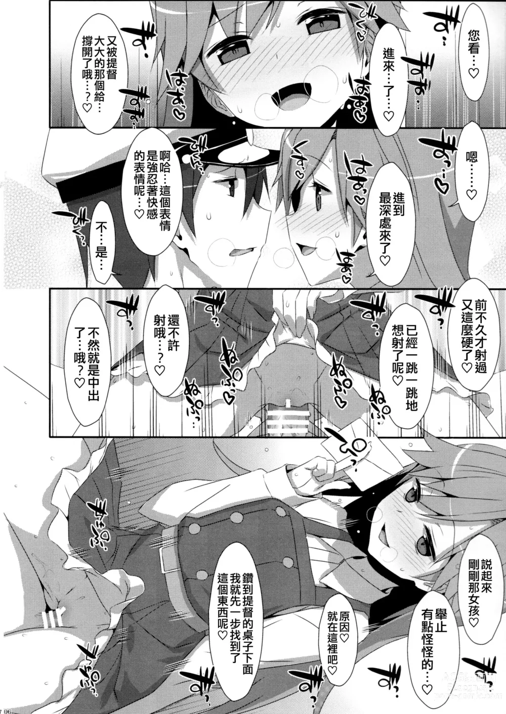 Page 6 of doujinshi Admiral Is Mine 2