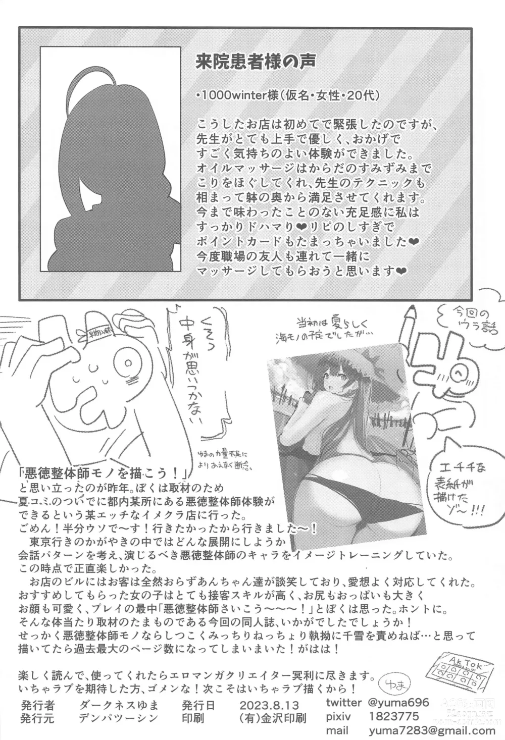 Page 41 of doujinshi Kuwayama Chiyuki Nurunuru Massage-ten e Iku