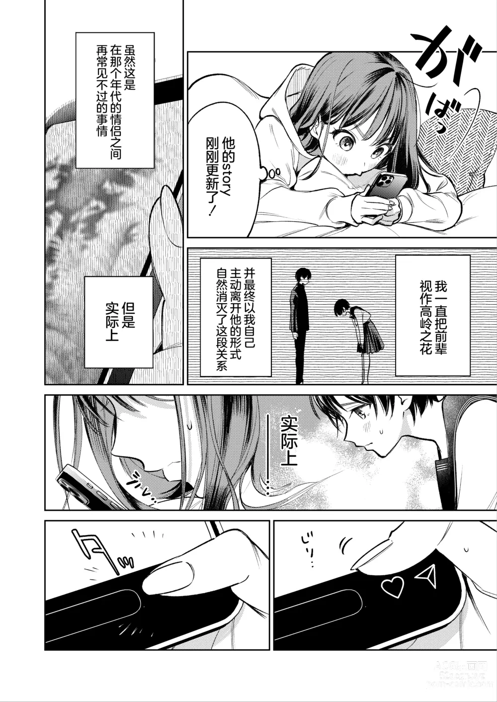 Page 11 of doujinshi Senpai, Sonna no Shiranai desu ~Bansou shite ita Kare no Yubi wa Ima, Watashi no Naka o Midashiteru~
