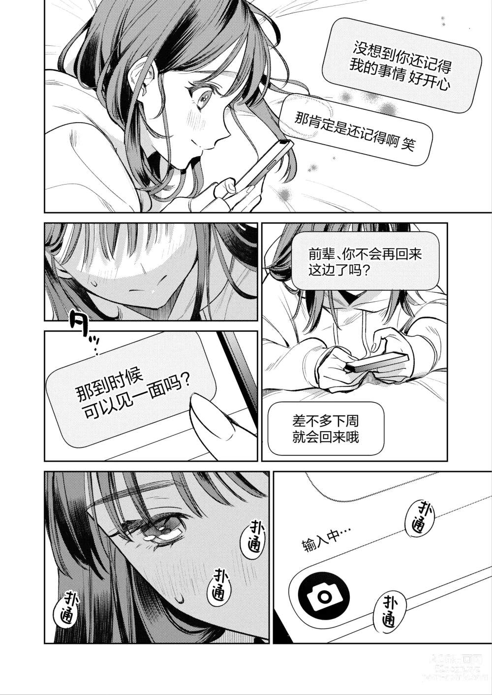 Page 13 of doujinshi Senpai, Sonna no Shiranai desu ~Bansou shite ita Kare no Yubi wa Ima, Watashi no Naka o Midashiteru~