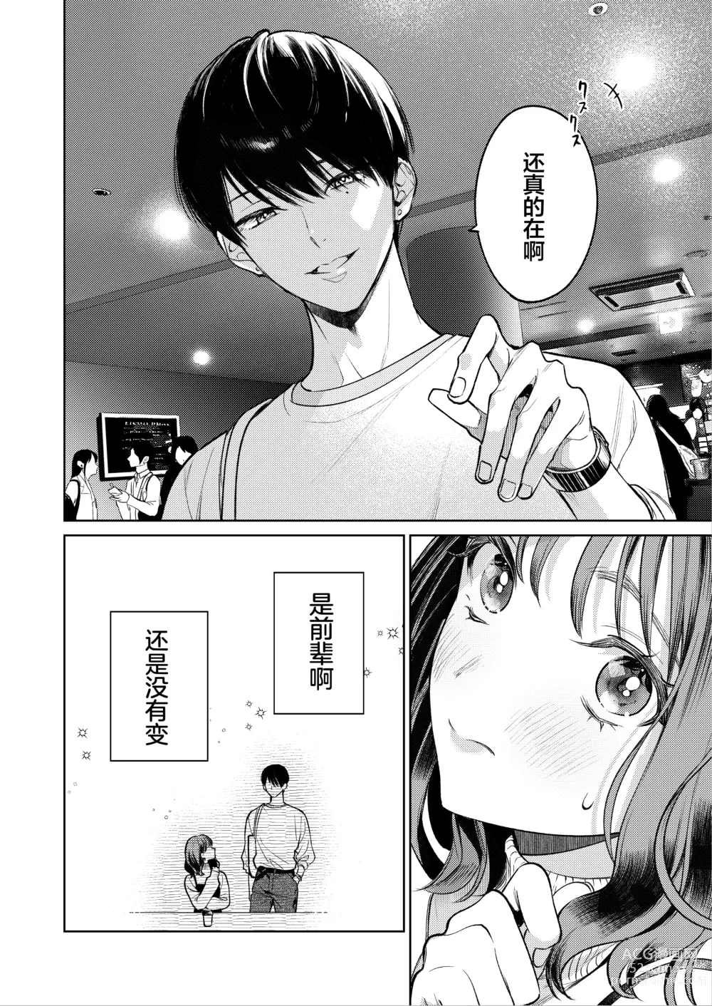 Page 15 of doujinshi Senpai, Sonna no Shiranai desu ~Bansou shite ita Kare no Yubi wa Ima, Watashi no Naka o Midashiteru~