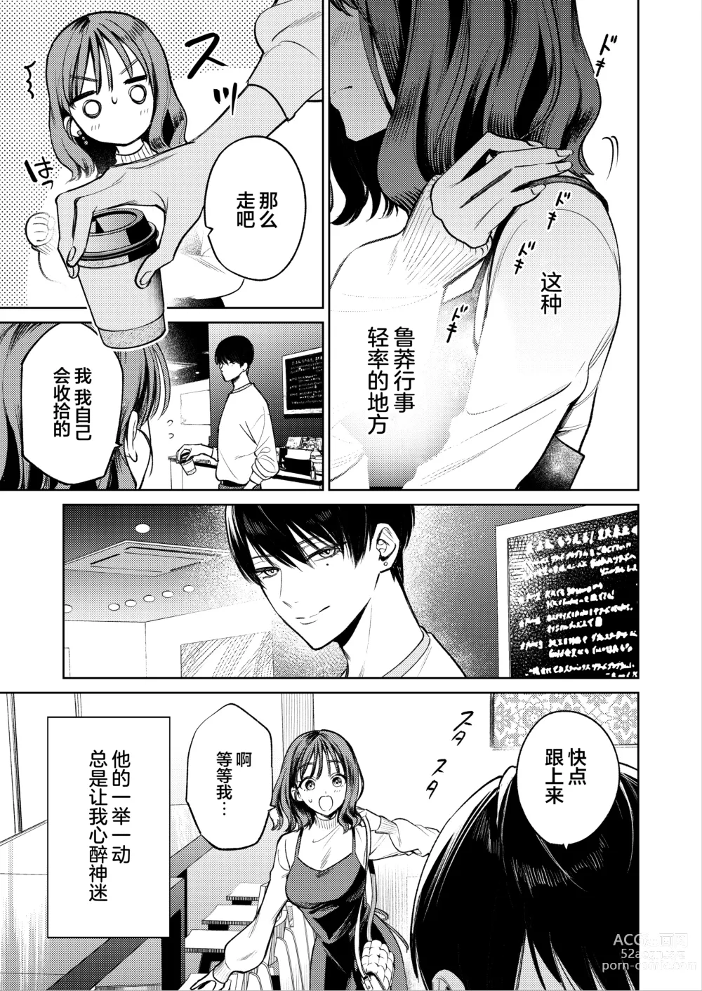 Page 16 of doujinshi Senpai, Sonna no Shiranai desu ~Bansou shite ita Kare no Yubi wa Ima, Watashi no Naka o Midashiteru~